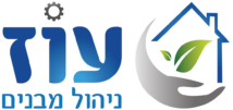 עוז ניהול מבנים